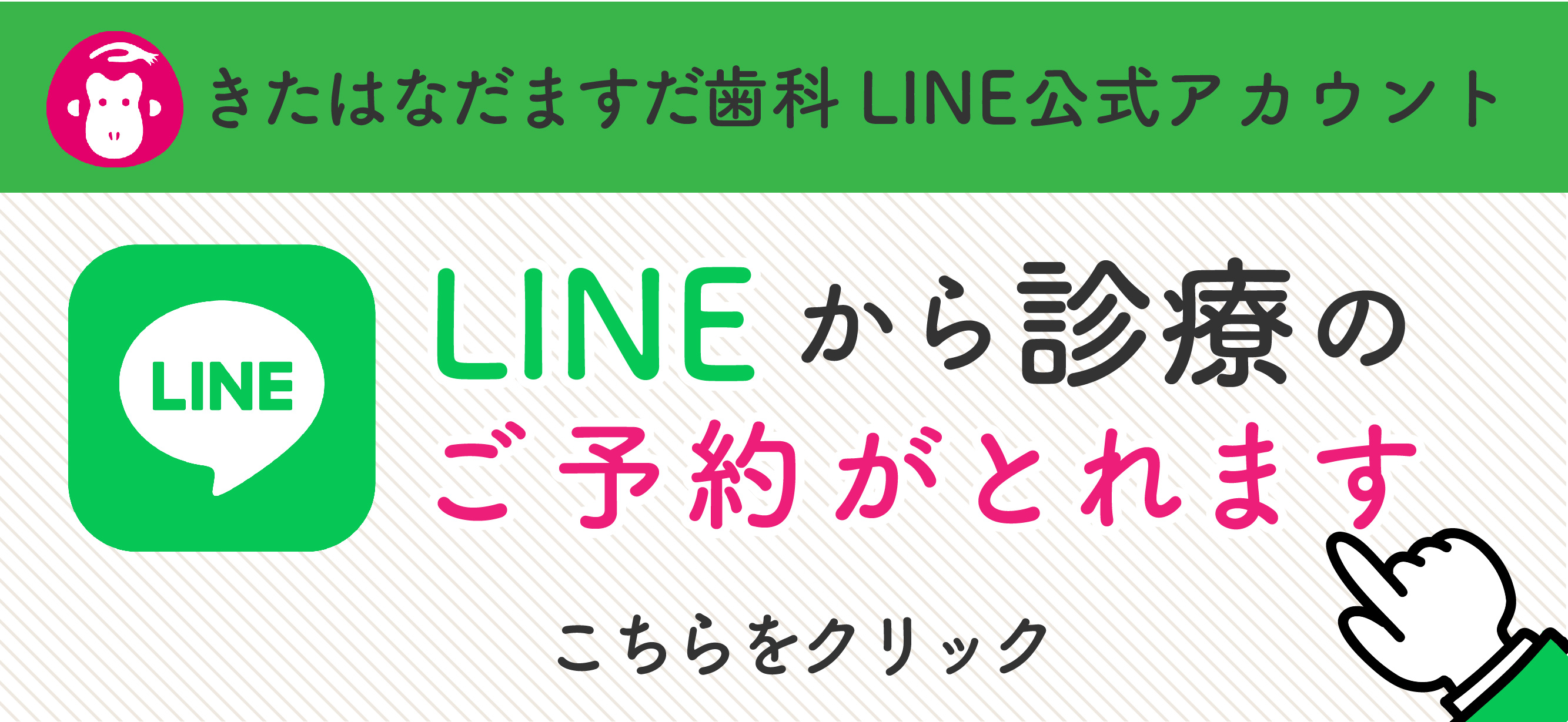 LINE予約はこちら