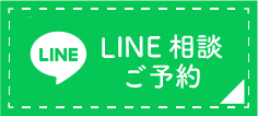 line予約