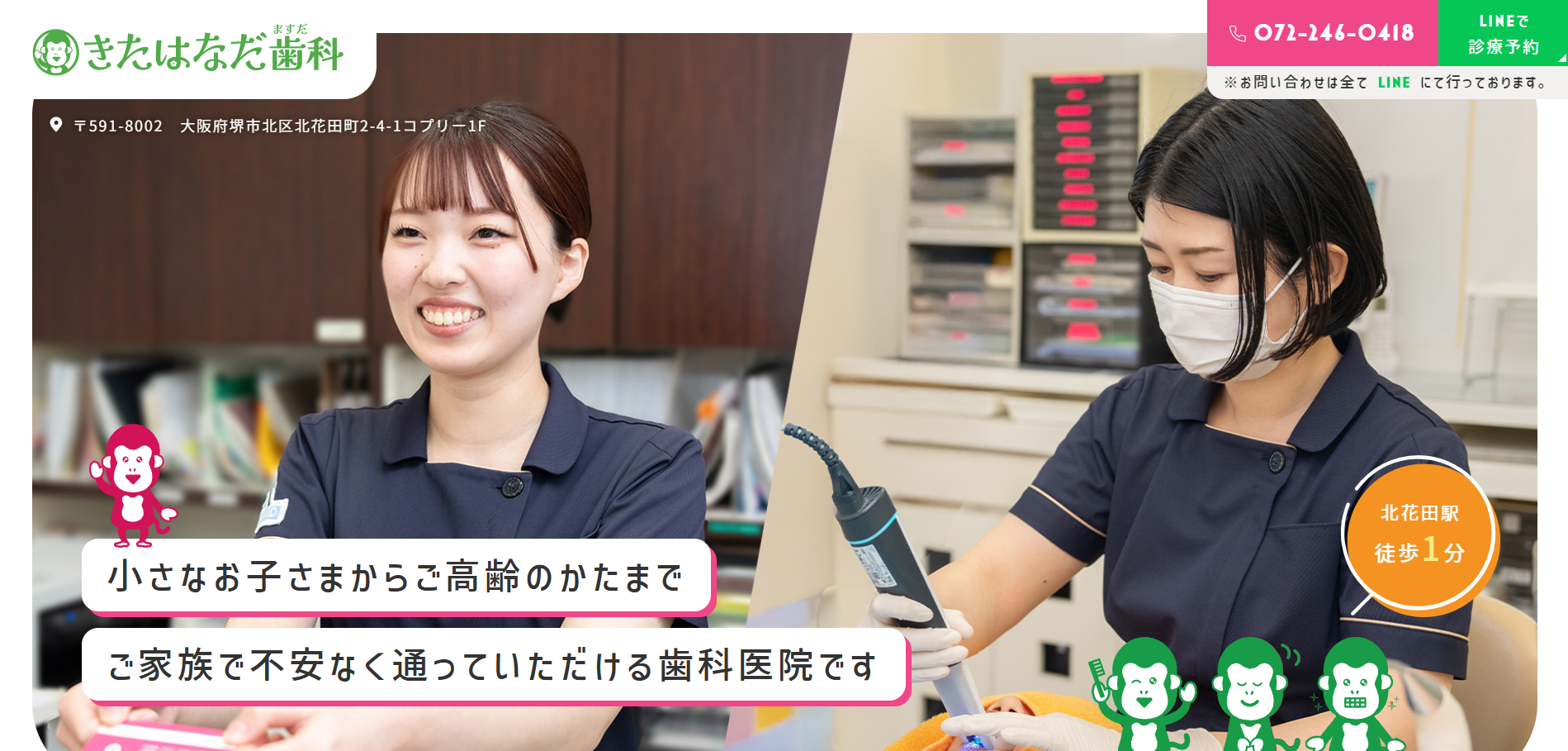 きたはなだますだ歯科の外観