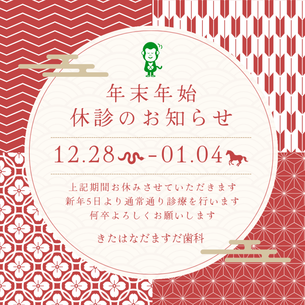 年末年始休診のお知らせ